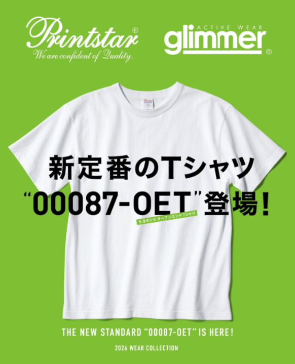 PRINTSTAR/GLIMMER TOMS 2026 CATALOG（Printstar / glimmer 共通） の表紙